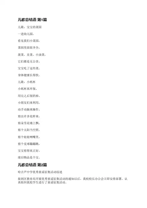 儿歌总结语(9篇)