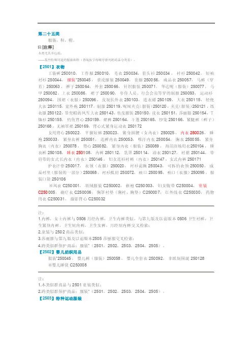 第25类商标类目详细列表