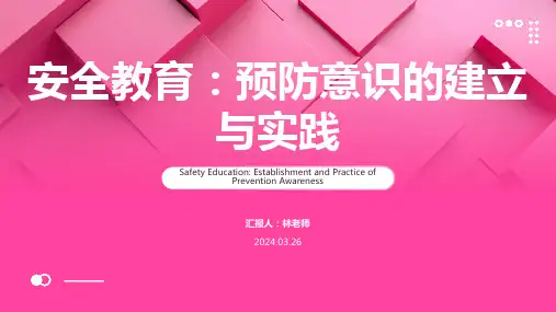 安全教育主题班会ppt课件  