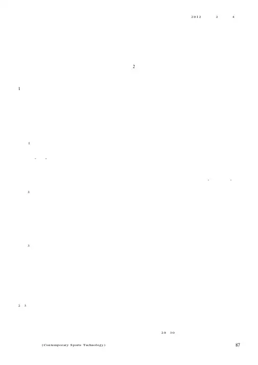 应对运动意外事故及运动禁忌