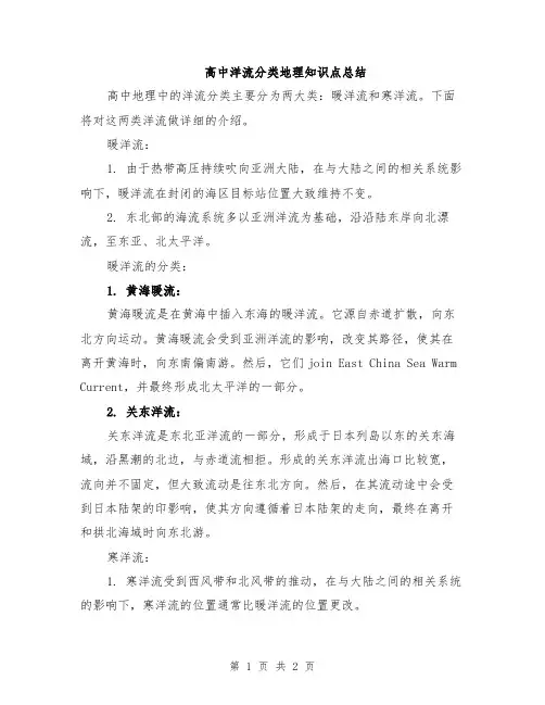 高中洋流分类地理知识点总结