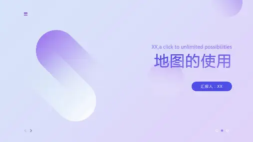 地图的使用