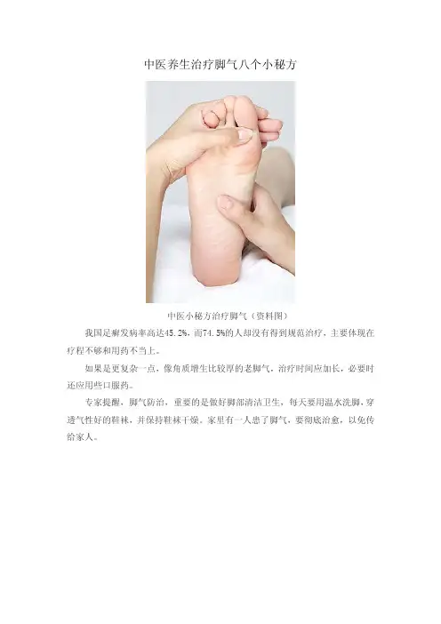 中医养生治疗脚气八个小秘方