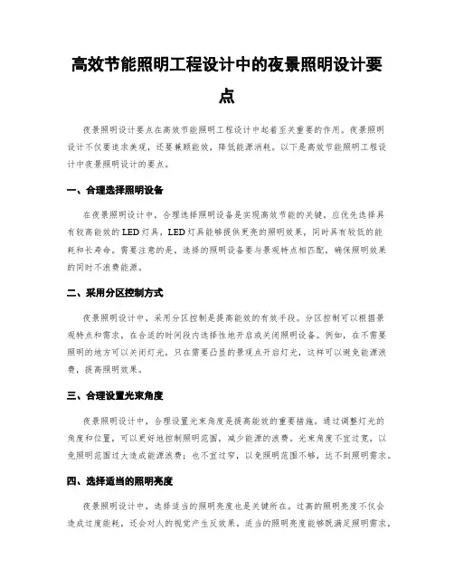 高效节能照明工程设计中的夜景照明设计要点