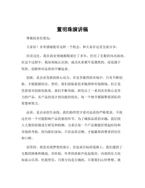 董明珠演讲稿