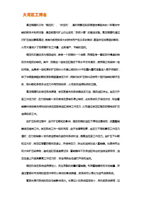 辊压机液压系统工作原理【详解】