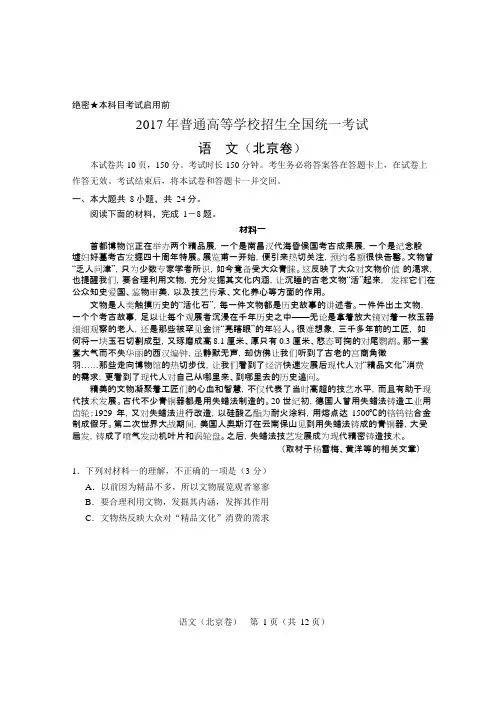 (完整)2017北京高考语文试卷含答案(完整精校版),推荐文档