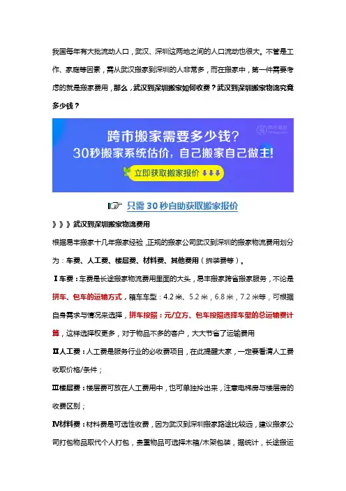 武汉到深圳搬家费用,武汉到深圳搬家物流多少钱？
