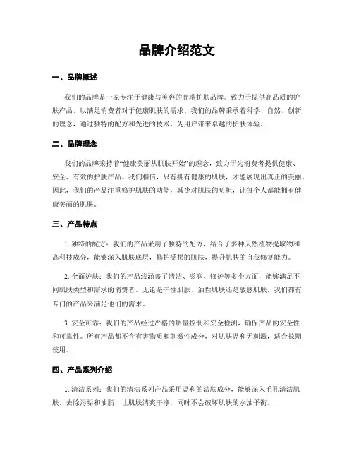 品牌介绍范文