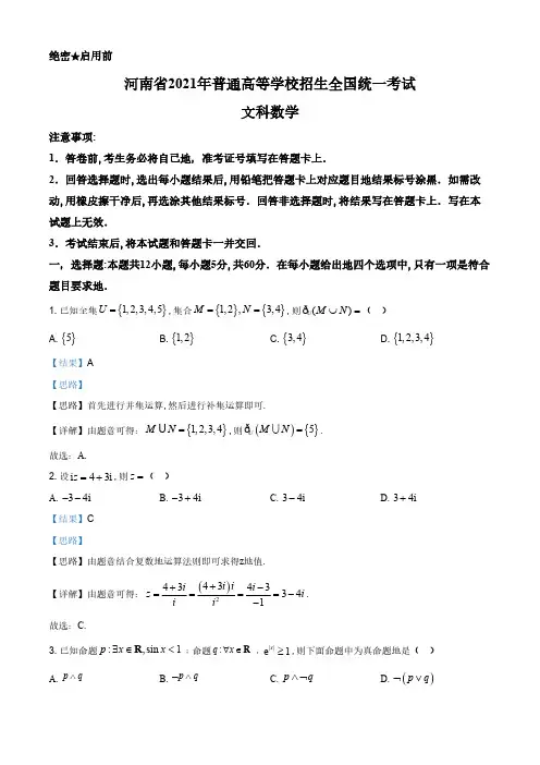 2021年全国高考乙卷数学(文)试题(答案版)