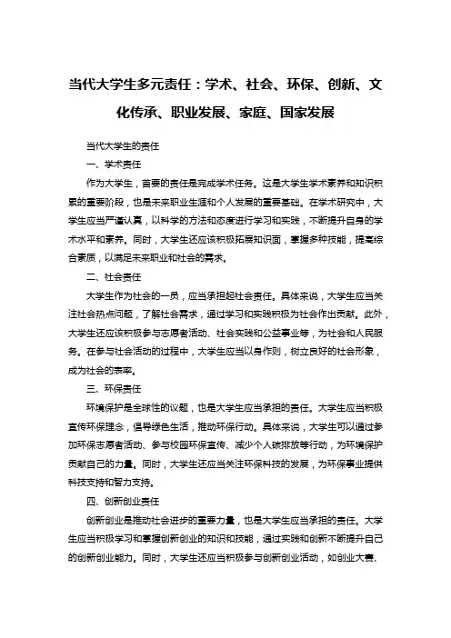 当代大学生的责任