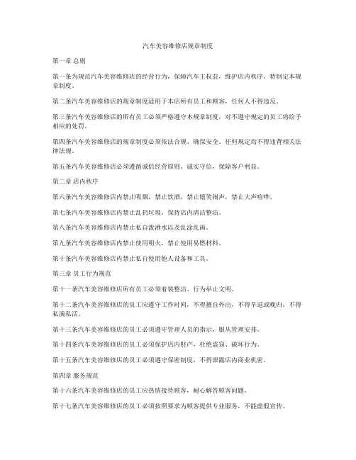 汽车美容维修店规章制度