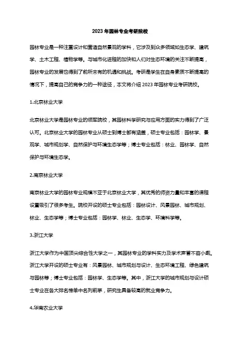 2023年园林专业考研院校