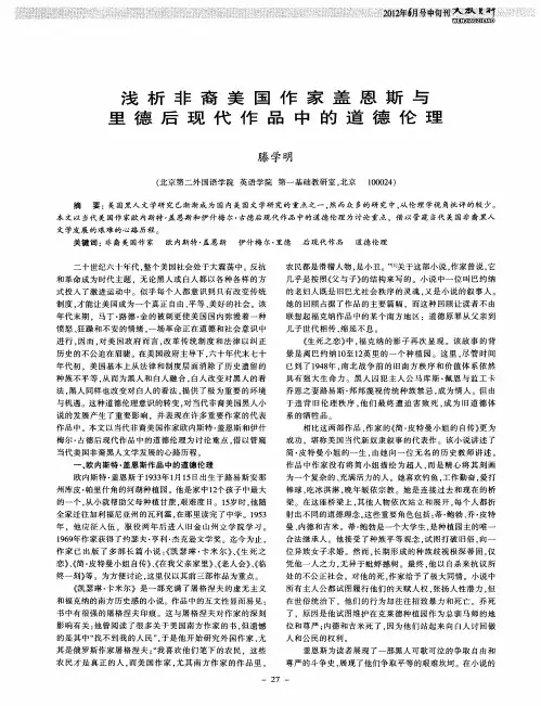 浅析非裔美国作家盖恩斯与里德后现代作品中的道德伦理