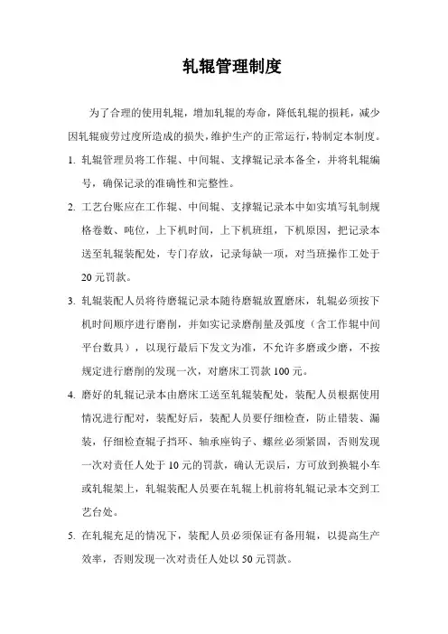 轧辊管理制度
