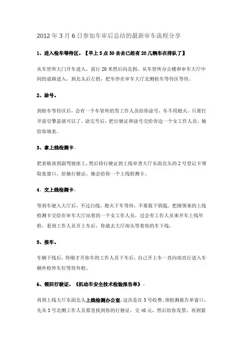 车审后总结的最新审车流程分享
