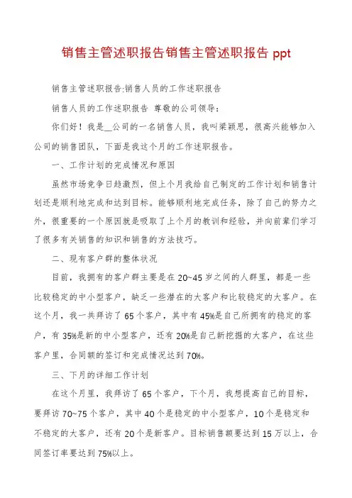 销售主管述职报告销售主管述职报告ppt