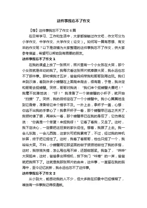 这件事我忘不了作文