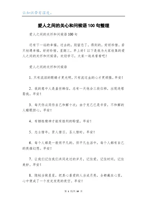 爱人之间的关心和问候语100句整理