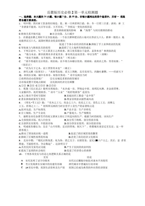 岳麓版历史必修2第一单元检测题.doc