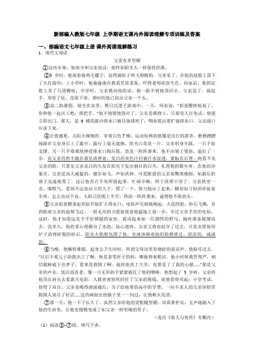 新部编人教版七年级 上学期语文课内外阅读理解专项训练及答案