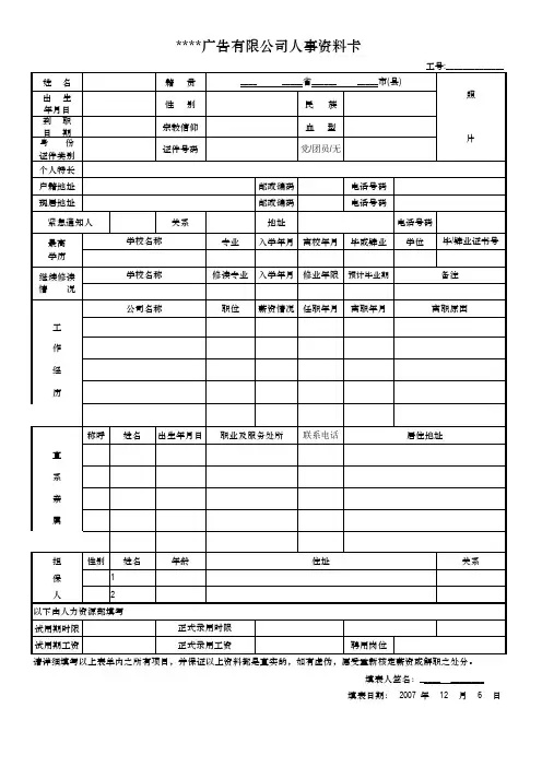人事资料卡(入职员工必填)