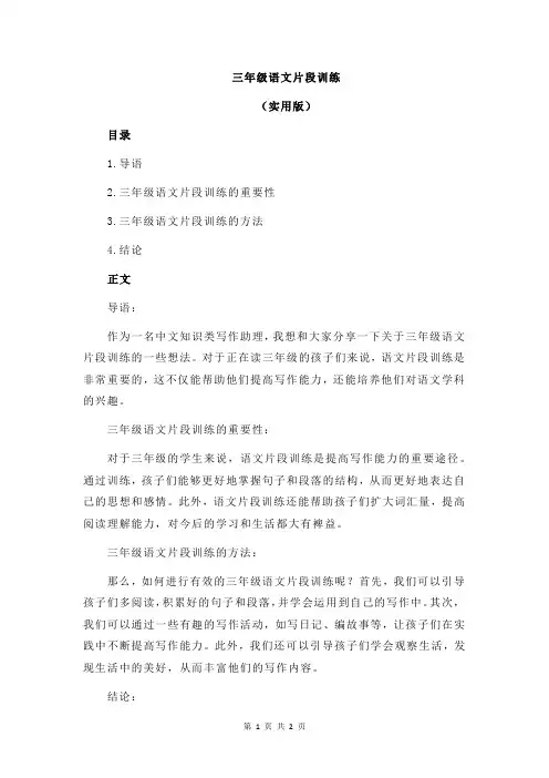 三年级语文片段训练