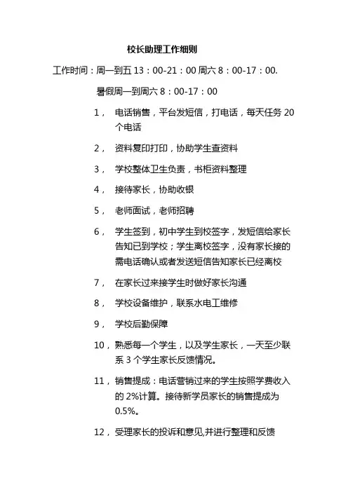 校长助理工作细则