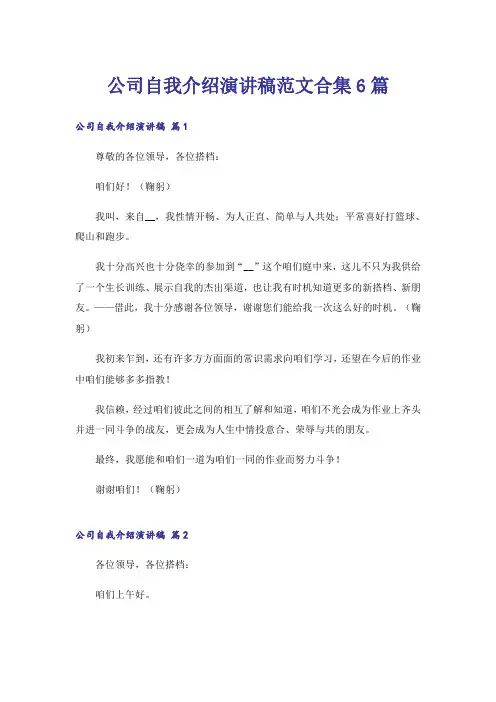公司自我介绍演讲稿范文合集6篇_1