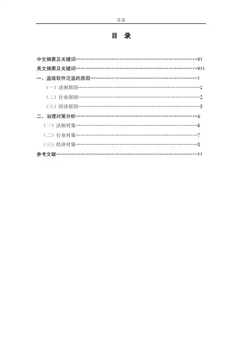 盗版软件泛滥的原因及治理对策分析