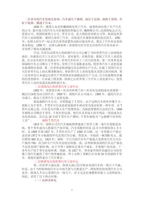 百年汽车发展史