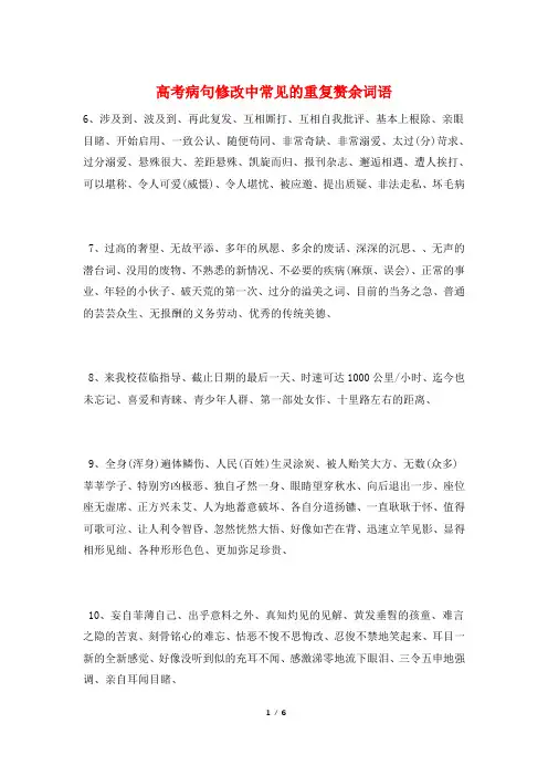 高考病句修改中常见的重复赘余词语