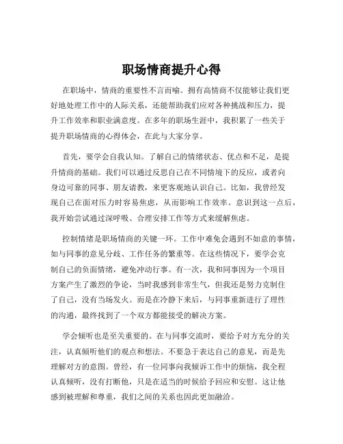 职场情商提升心得