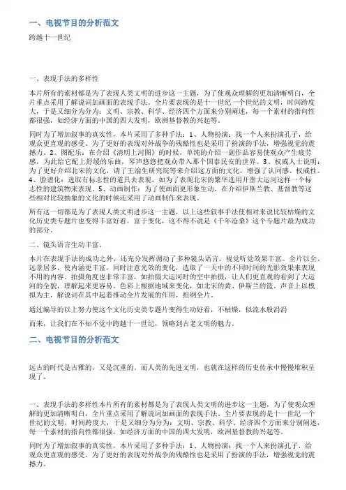 电视节目评析范文