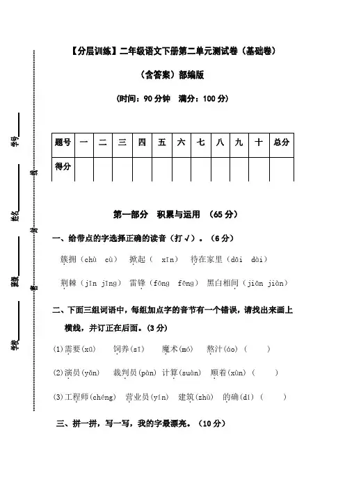 【分层训练】二年级语文下册第二单元测试卷(基础卷)(含答案)部编版