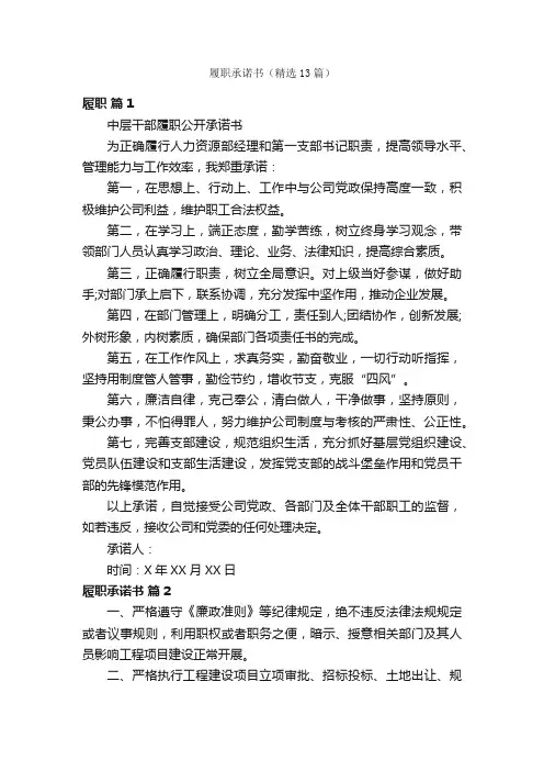 履职承诺书（精选13篇）