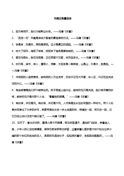 冯唐正能量语录