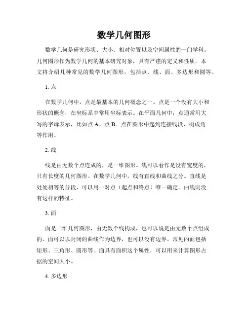 数学几何图形