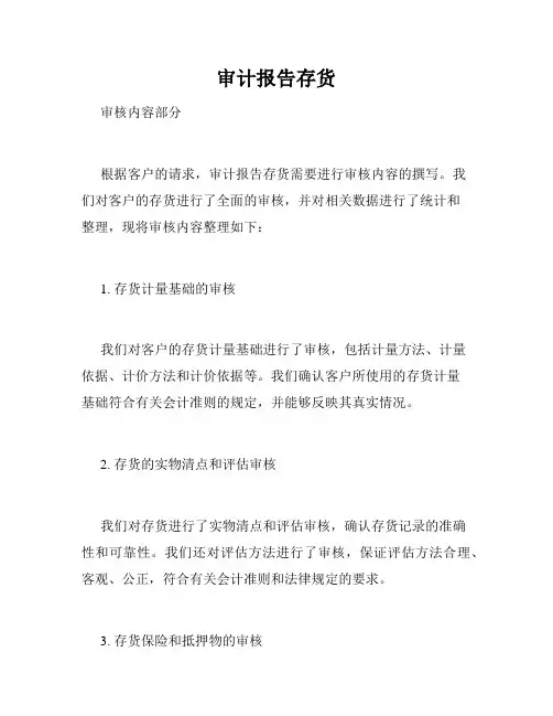 审计报告存货