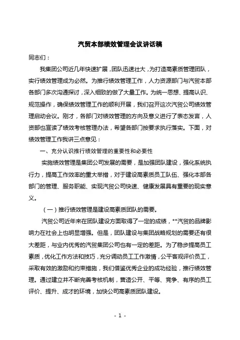 在推行绩效管理会议上的讲话