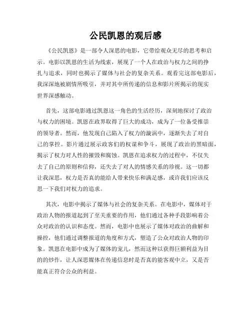 公民凯恩的观后感