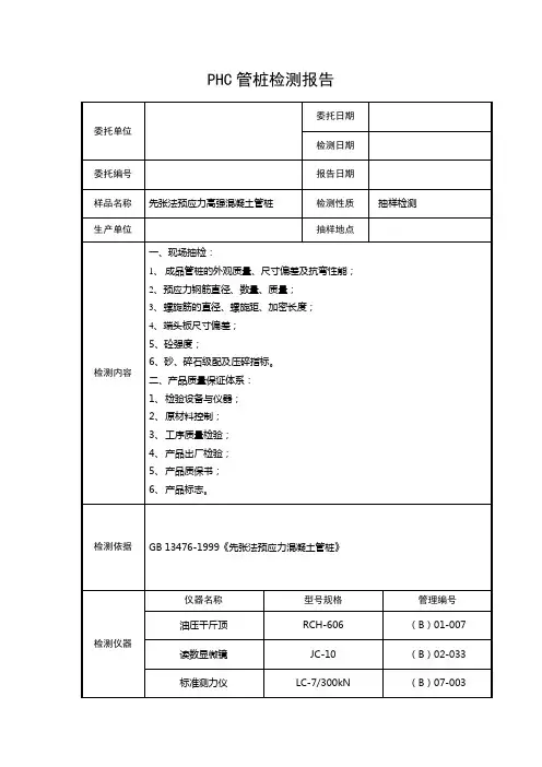 PHC管桩检测报告