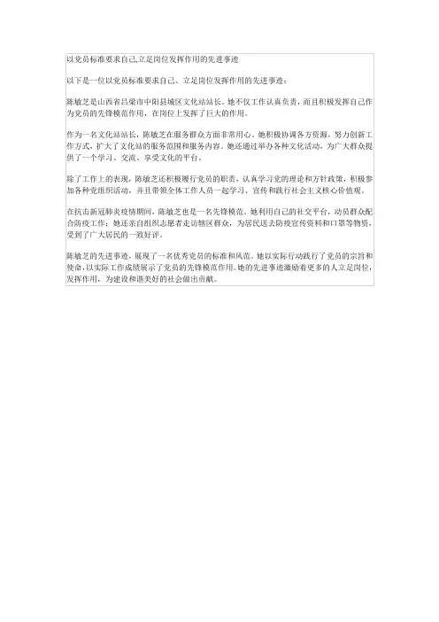 以党员标准要求自己,立足岗位发挥作用的先进事迹