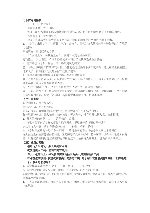 七下古诗词鉴赏