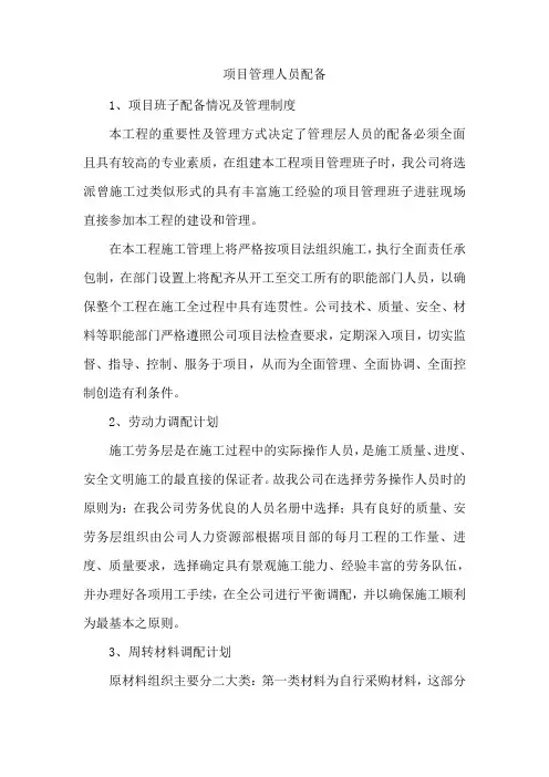 项目管理人员配备