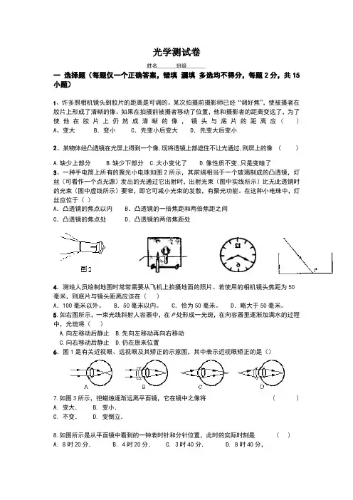 (精选)光学测试题(附答案)