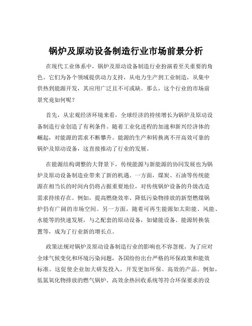 锅炉及原动设备制造行业市场前景分析