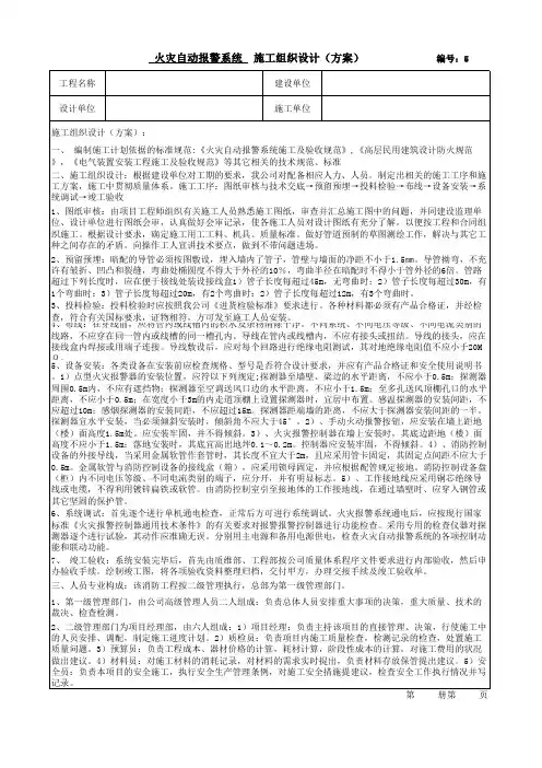 火灾自动报警系统施工组织设计(方案)