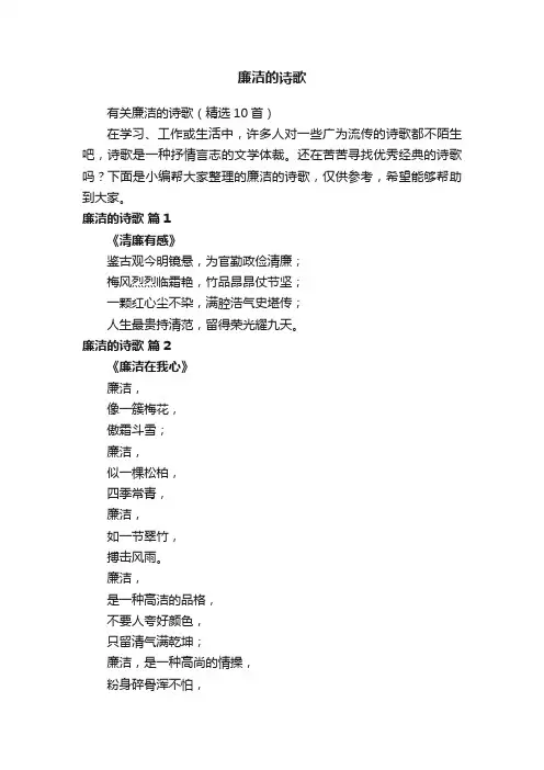 有关廉洁的诗歌（精选10首）