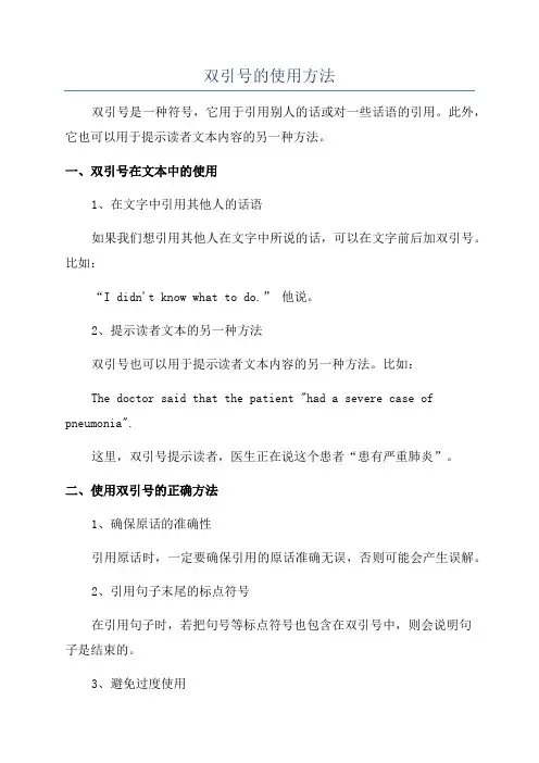 双引号的使用方法